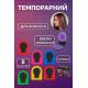 Крейда для волосся Essense 8 кольорів Temporary Hair Chalk затискачі-пудрениці для пасм