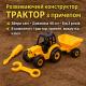 Машинка-конструктор Toys-Plast Трактор с прицепом 40см отвертка/ключ, желтый
