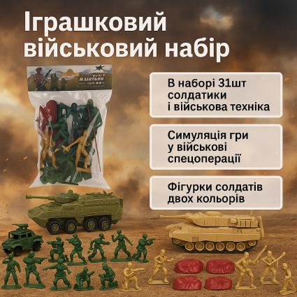 Военный набор Star Toys 31шт солдатики/танк/бронетранспортер