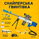 Игрушечная снайперская винтовка AWM 87см Wenyi набор с поролоновыми пулями 12 шт прицел очки ремень