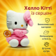 Мягкий котик "Сонечко" Хелло Китти с сердечком 55см белый 25436-12