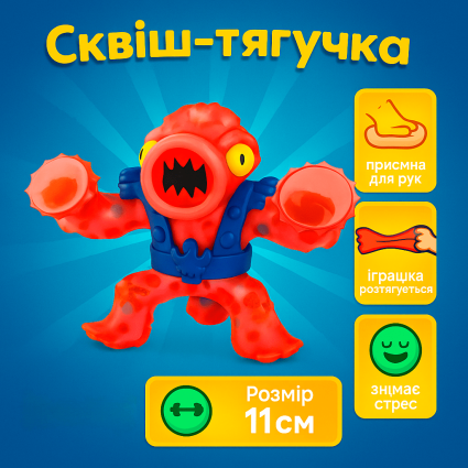 Сквіш-тягучка Goo Jit Zu Deep Goo Sea 11см монстр-антистрес