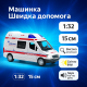 Машинка ToyCloud Скорая помощь 1:32, со звуком CLM-61K