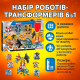 Набор трансформеров ToyCloud Звероботы 6в1 собирается в один из 6 роботов животных