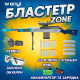 Автомат Wenyi "Blaster Zone" аккумулятор, мягкие снаряды, очки, ремень WY2103B