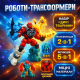 Набор роботы-трансформеры ToyCloud 5в1 Дикие животные 323-25