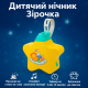 Дитячий нічник GoodWay Зірочка 17см з проектором/зі звуком/з кріпленням
