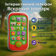 Телефон дитячий музичний інтерактивний Kids Hits Яскравий зоопарк 8x14x2 см для навчання
