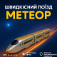 Поезд ToyCloud Метеор 70см скоростной с 3-мя вагонами, пассажирский/музыкальный