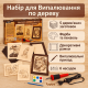 Набор для творчества Danko toys Выжигание по дереву 5 заготовок