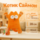 Котик Саймон "Копица" 28см мягкая игрушка на присосках в автомобиль, рыжий