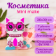 Косметика Star Toys "Mini make" тени, 7 цветов MM2306