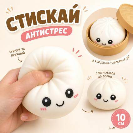 Сквиш Пельмень в коробочке, эластичная игрушка-антистресс 10 см улыбающийся пельмешка в пароварке