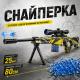 Автомат Star Toys "AWM" гелевые пули, прицел, мишень MH203B