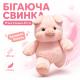 Бегающая свинка мягкая игрушка 45см розовая свинка-бегун с имитацией бега, плюшевый поросенок с подвижными лапками
