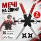 Игровой набор Ниндзя Ninja Set 2 меча, 2 кинжала, сюрикены-звездочки, плечевой чехол-держатель оружия