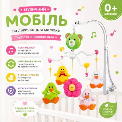 Мобиль музыкальный с мягкими игрушками ToyCloud 4 уточки, цветочек, крепление к кроватке