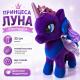 М'яка Іграшка "Принцеса Луна" My Little Pony 00084-83