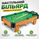 Настольный бильярд детский Star Toys деревянный стол 49×28×17 см шары и кий игровой набор