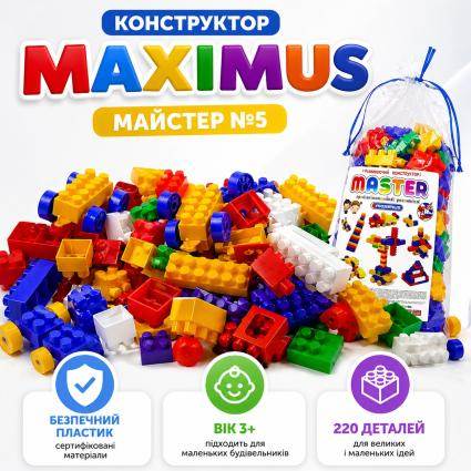 Конструктор Maximus Майстер №5, 220 ел. 5069