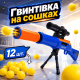 Снайперская винтовка помповая на сошках Star Toys 67 см 12 мягких поролоновых шариков и мишень