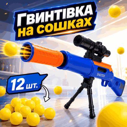 Снайперська гвинтівка помпова на сошках Star Toys 67 см 12 м'яких поролонових кульок та мішень