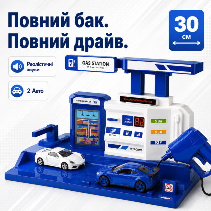Автозаправка-паркінг Star Toys 30см функціональна, з машинками світло-звук