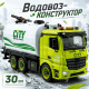 Машинка-конструктор ToyCloud Водовоз 30 см YW9072C