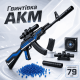 Гвинтівка ToyCloud AKM з прицілом та магазином, гелієві кулі MH204C