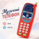 Игрушечный мобильный телефон Qibao "Fun Music Phone" 162-18