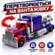 Трансформер Оптимус Праймбот 17см Play Smart робот - грузовик 2в1 быстрая трансформация в трейлер