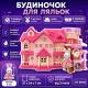Кукольный домик Dreamy Fairy с мебелью 29см двухэтахный домик с кроликом, питомцами собачками и аксессуарами