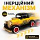 Іграшкова ретро машинка Ford Model B 1932 жовта 11,5 см 1:36 — металева модель зі світлом, звуком та інерціє