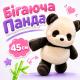 Бегающая панда мягкая игрушка 45см имитация бега с помощью подвижных лапок, плюшевый медвеженок панда-бегун
