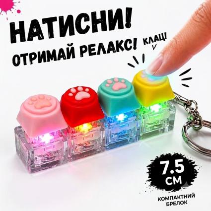 Брелок-антистрес механічний кейкап клікер Лапки на 4 клавіші зі кнопками, що світяться