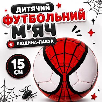 Футбольный мяч Человек Паук, красный размер 2,  диаметр 15 см, мяч голова Spider-Man с глазами