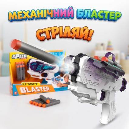 Детский игрушечный бластер с мягкими поролоновыми пулями Soft Blaster белый пистолет в коробке