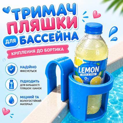 Держатель для бутылки в бассейн, пластиковый подстаканник для каркасных бассейнов, подставка для напитков в бассейн