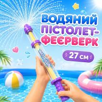 Водяной пистолет-фейерверк 27 см водяная игрушка пистолет-распылитель воды, пластиковый пистолет-шприц для воды