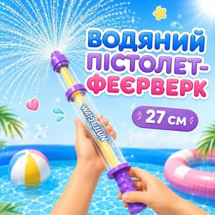 Водяной пистолет-фейерверк 27 см водяная игрушка пистолет-распылитель воды, пластиковый пистолет-шприц для воды