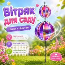 Садовый ветряк 115 см ветрячок-шар на палке для улицы, мерцающий ветрячок, ветряк с радужной вращяющейся сферой