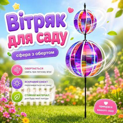 Садовый ветряк 115 см ветрячок-шар на палке для улицы, мерцающий ветрячок, ветряк с радужной вращяющейся сферой