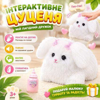 Интерактивная мягкая игрушка Собачка с бутылочкой 28см закрывает глаза, записывает голос и виляет хвостиком