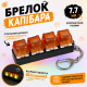 Брелок Клавиатура-Капибара игрушка с LED-подсветкой 7,7 см мини клава 4 кнопки, антистресс кейкап и подвеска для сумки
