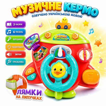 Музыкальная ракета с рулем WToys на липучках с подсветкой и трещеткой, сказки и песни на украинском языке