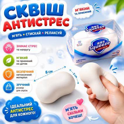 Сквиш Мыло Squeeze игрушка-антистресс 8х5 см мялка-жмякалка с эффектом медленного восстановления формы