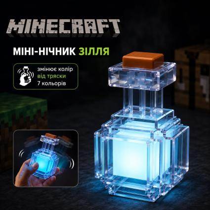 Minecraft міні-нічник Зілля Майнкрафт Potion Bottle LED світильник, баночка змінює колір від тряски, 7 кольорів перемикання