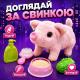 Интерактивная плюшевая свинка в переноске ходит и пищит 15 см подвижные нос и хвост, мягкая игрушка свинка с аксессуарами