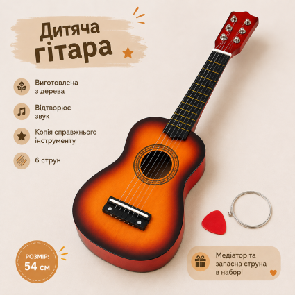 Детская деревянная гитара 6 струн с медиатором и запасной струной в комплекте 54 см копия настоящего инструмента