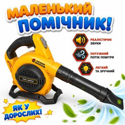 Детская садовая воздуходувка Power Tools на батарейках со звуком и насадкой, детский пылесос для уборки сада